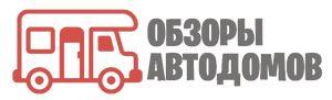 Обзоры автодомов