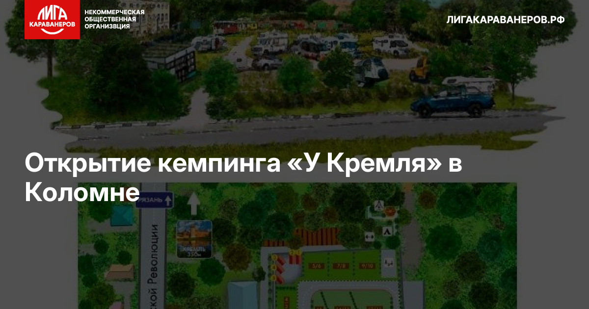 Открытие кемпинга «У Кремля» в Коломне